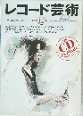 レコード芸術　1996年12月号