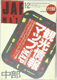 JAF Mate　1997年12月