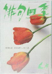 俳句四季　2014年3/20号