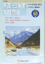 洋画・日本画大即売会　1996年12月