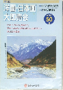 洋画・日本画大即売会　1996年12月