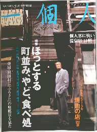 一個人　2008年7月　No.2