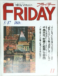 フライデー　11　3/17号