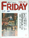 フライデー　11　3/17号