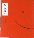 育育児典