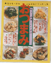 おつまみ　もう一品ほしいときの