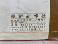 労働新聞　1966年7・8・9月