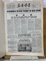 労働新聞　1964年7・8・9月