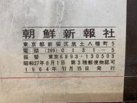 労働新聞　1964年7・8・9月