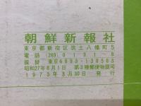労働新聞　1973年1・2月