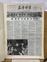 労働新聞　1965年1・2・3月