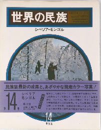 世界の民族