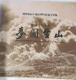 麦圃生山 : 麦畑山ヲ生ズ