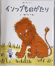 イソップものがたり　