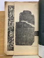 鄭文公下碑