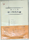 あすへの整形外科展望 ('76年版)　