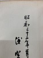 菘翁書五言詩四首