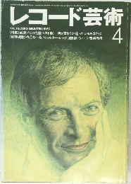 レコード芸術　1985年4