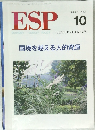 ESP　2003年10月号 No.378