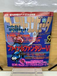 ファミリーコンピュータマガジン 1994年4月29日号No.9 