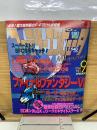 ファミリーコンピュータマガジン 1994年4月29日号No.9 