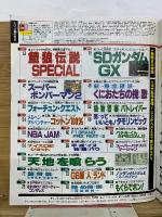 ファミリーコンピュータマガジン 1994年4月29日号No.9 