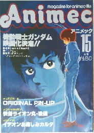 アニメック　Vol.15　1981年2月号