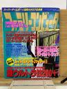 ファミリーコンピュータマガジン　1994年 NO.12 