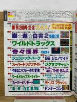 ファミリーコンピュータマガジン　1994年 NO.12 
