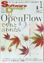 ソフトウェア デザイン　2012年11月号