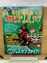 ファミリーコンピュータマガジン 1994年7月号 NO.15