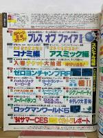 ファミリーコンピュータマガジン 1994年7月号 NO.15
