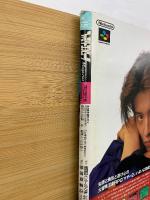 ファミリーコンピュータマガジン 1994年7月号 NO.15