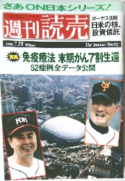 週刊読売  1999年7/18号