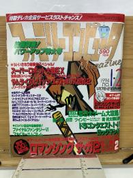 ファミリーコンピュータマガジン 1994年1月7・21日合併号 