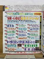ファミリーコンピュータマガジン 1994年1月7・21日合併号 