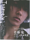 佐藤健ファースト写真集「Intently」 