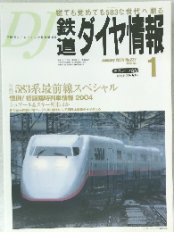 DJ鉄道ダイヤ情報　2004年1月号 No.237  Vol.33 No.1