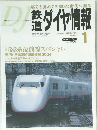 DJ鉄道ダイヤ情報　2004年1月号 No.237  Vol.33 No.1