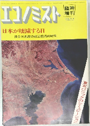 エコノミスト　1975年7月　