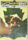 レコード芸術　1977年11月号