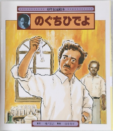 のぐちひでよ