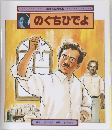 のぐちひでよ