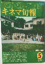 KINE JUN キネマ旬報 1979年5月号　No.759