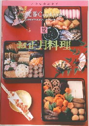 お正月料理　12