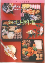 お正月料理　12