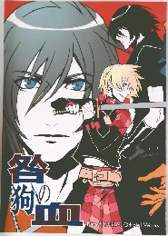 咎狗の血 Nitro+CHiRAL Official Works