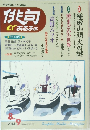俳句αあるふぁ　2014年8月号
