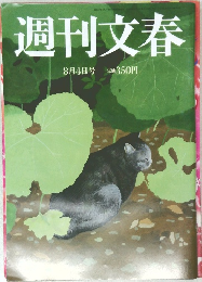 週刊文春　8月4日号