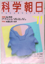 科学朝日　1887年11月号